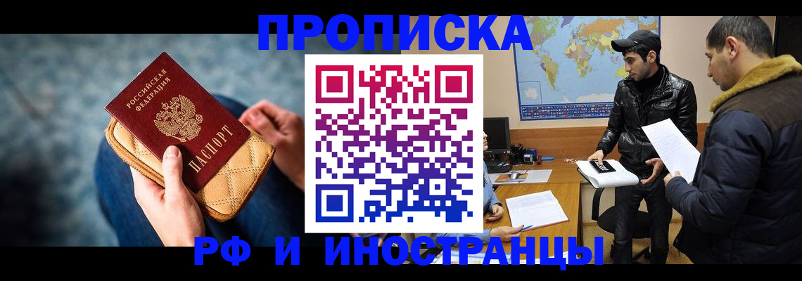 прописка в Грозном