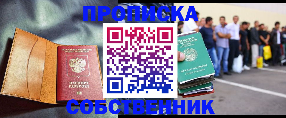 временная прописка в Грозном