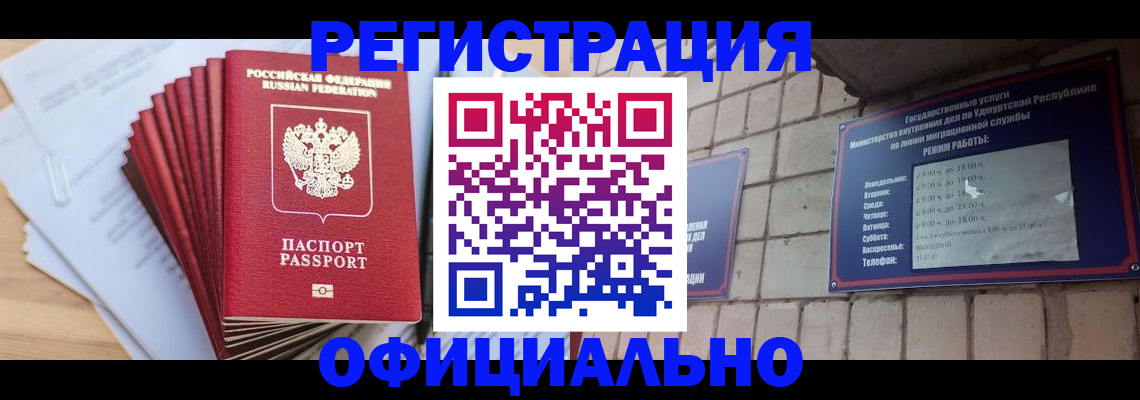 прописка в Грозном